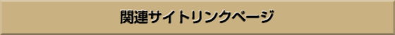 �����N�^�C�g��