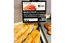 『ジャン・フランソワ』の『めんたいフランス』