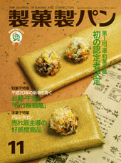 製菓製パン　2007年11月号