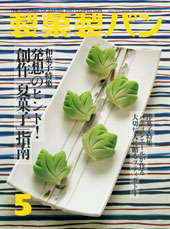 製菓勢パン　2008年5月号