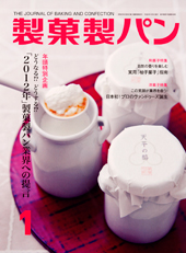 製菓製パン　2012年1月号