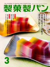 製菓製パン　2012年3月号