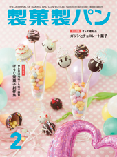 製菓製パン　2014年2月号