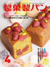 製菓製パン　2014年4月号
