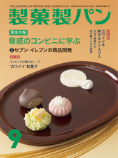 製菓製パン　2014年9月号