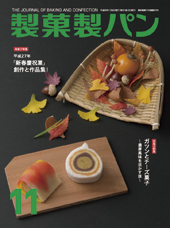 製菓製パン　2014年11月号