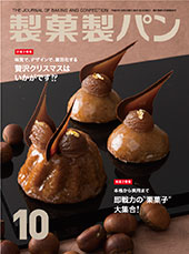 製菓製パン　2015年10月号