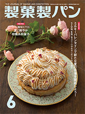 製菓製パン　2017年6月号