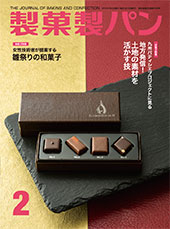 製菓製パン　2019年2月号