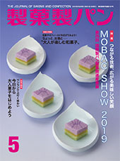 製菓製パン　2019年5月号