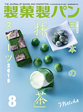 製菓製パン　2019年8月号