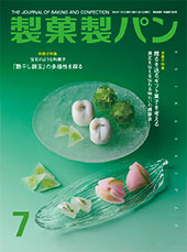 製菓製パン　2022年7月号