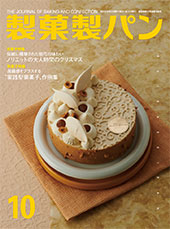 製菓製パン　2022年10月号