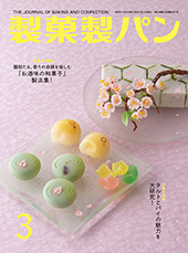 製菓製パン　2025年3月号