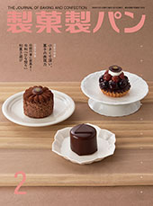 製菓製パン　2026年2月号