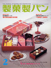 製菓製パン　2004年2月号