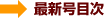 �ŐV���ڎ�