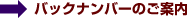 �o�b�N�i���o�[�̂��ē�