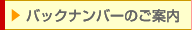 �o�b�N�i���o�[�̂��ē�