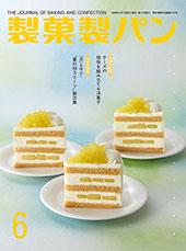 製菓製パン　2026年6月号
