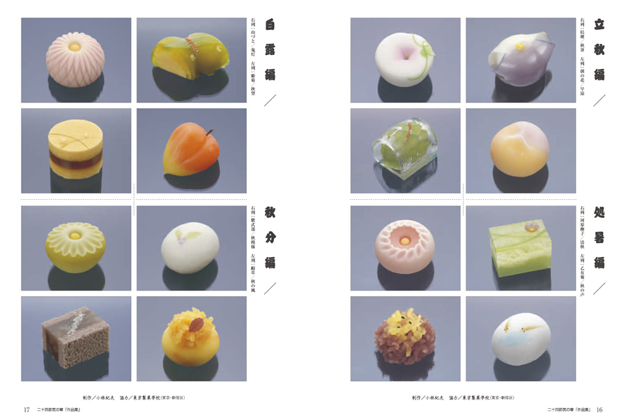 和菓子宝鑑